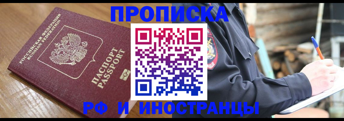 купить прописку в Невьянске